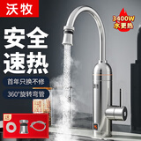沃牧电热水龙头即热式速热家用电热水器加热水龙头快速热水变频恒温厨房热水宝冷热两用洗手盆下进水 电镀银【数显】下进水