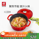 双立人（ZWILLING）珐琅锅铸铁锅汤锅圆形炖锅煲汤锅炖肉锅燃气电磁炉通用 红色24cm