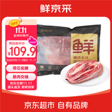 鲜京采甄选&Marfrig 南美进口原切带芯后腱4斤 京东自有品牌【真原切】