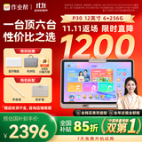 作业帮学习机P30【国家补贴15%】AI学练机平板电脑教材同步练 小初高全科辅导 家教机护眼屏12'' 6+256G