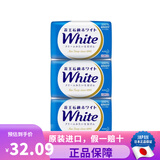 花王日本原装花王white 清洁干爽嫩肤肥皂沐浴香皂补水保湿抑菌爽肤皂 高雅的白花香味130g3块
