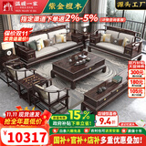 温暖一家 实木沙发 客厅沙发新中式轻奢紫金檀木储物功能大小户型实木家具 1+3+围椅三件套+茶几+方几*2