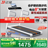 亿健（YIJIAN）跑步机家庭用智能电动爬坡可折叠安静低音走步机小白鹿健身器材