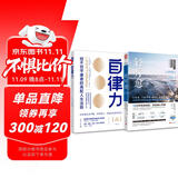 疗愈自我：轻疗愈+《自律力》深度赋能版（套装2册）