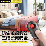 智国者酒店摄像头检测仪防窥摄探测器智能无线红外线信号防偷怕拍检查监控神器报警便携式适用住宾馆民宿