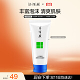 片仔癀清爽净澈洁面膏 清透保湿清洁洗面奶洁面乳护肤品100g