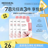 美迪惠尔（Mediheal）胶原蛋白弹力面膜4片装 2.0升级款 弹嫩细纹胶原满驻礼物出游必备