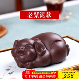 古悦堂 茶宠摆件 紫砂茶玩 可养功夫茶具摆件配件 福猪茶宠 老紫泥