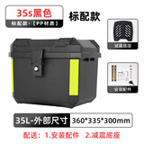 追羚摩托车尾箱大容量小牛电瓶车九号电动车踏板车大号防水后备箱通用 标配款-35S黑色+减震底座