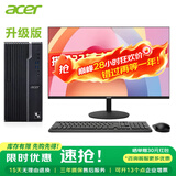 宏碁（acer）台式电脑办公商用游戏绘图设计整机家用电脑主机全套 主机+宏碁27英寸显示屏 旗舰版i7-12700F 32G 1T固态独显4G