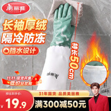美丽雅洗碗手套加绒1双均码50cm特长款袖保暖家务清洁冬季防水防冻手套