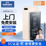 诺希 适用于苹果8p电池【3C认证丨免费上门安装】iPhone 8Plus手机内置电池大容量旗舰版3480mAh