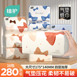 植护蝴蝶结抽纸4层280张*16大包整箱家用气垫纸巾婴儿餐巾面巾卫生纸