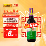 李锦记 薄盐系列 薄盐生抽500ml【减盐 一级】0添加防腐剂 酱油