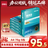 得力（deli）珊瑚海A4打印纸 75g500张*5包一箱 双面打印 加厚复印纸 整箱2500张ZF369