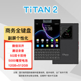 Unihertz Titan 2泰坦2大方屏智能手机副屏背屏双卡双待全键盘超薄商务手机 黑色 12GB+512GB（国际版本）