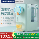 德克西 德国净水器家用直饮加热净饮机反渗透前置过滤器 即热式饮水机台上式净饮一体机