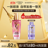 欧莱雅奇焕润发护发精油100ml高级香水型法国玫瑰 适合干枯损伤发质