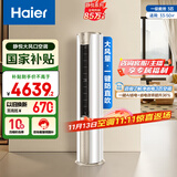 海尔（Haier）3匹静悦一级能效省电节能客厅立式柜机空调 KFR-72LW/28KCA81U1(冰雪白)家电国家补贴20% 以旧换新