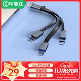 毕亚兹 USB分线器 高速USB3.0接口转换器 3口USB扩展坞 转接头 HUB集线器 USB延长线 笔记本 台式机 