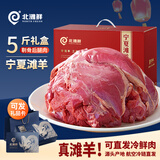 北滩鲜 宁夏滩羊肉纯后腿肉5斤原切新鲜去骨羊腿肉羊肉卷源头直发