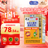 衍生七星茶 20包/罐金装升级桔红益智仁鸡内金 清清宝 香港品牌200g