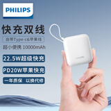 飞利浦【国标3C认证可上飞机】自带双线迷你小巧便携充电宝10000mAh大容量22.5W超级快充适用苹果17华为