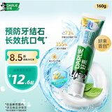 好来（DARLIE）(原黑人)双重薄荷漱口水2合1牙膏160g清新长效抗口气新旧包装随机