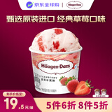 哈根达斯（Haagen-Dazs）冰淇淋 经典草莓口味冰激凌95ml/杯 小杯装雪糕 【0反式脂肪酸】