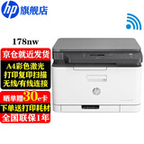 惠普（HP）178nw A4彩色激光打印机复印扫描多功能一体机 有线无线网络 家用商用办公M176n升级款 178nw（打印复印扫描）不带输稿器