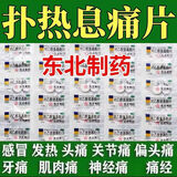 [东北制药]对乙酰氨基酚片 0.3g*20片 3袋装 东北制药人用退烧药官方去痛药片成人孕妇儿童感冒发烧退烧止痛止疼药xhky
