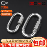 宝德丰304不锈钢快速接环 连接环跑道扣承重登山攀岩保险扣快挂钩链条扣 【304快速接环】M5[1只]