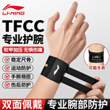 李宁护腕腱鞘炎tfcc健身手腕拉伤运动用固定护具羽毛球卧推加压护套