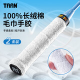 Taan泰昂羽毛球拍毛巾手胶全棉防滑吸汗毛巾握把胶 X3白色2条装