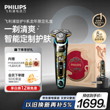 飞利浦（PHILIPS）电动剃须刀旋护9系龙年限定礼盒 SkinIQ智能光感刮胡刀 生日礼物送父亲送老公送男友 国家补贴