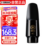 雅马哈（YAMAHA）笛头降E调中音萨克斯吹嘴降B调高音次中音 中音萨克斯笛头AS-4C