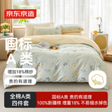 京东京造全棉四件套 国标A类 柔软空气洗 纯棉亲肤 床单被套枕套床上四件套 1.8米床 清新勿忘我