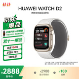 华为HUAWEI WATCH D2 晨曦金 动态血压监测一键微体检再升级多种健康研究智能手表华为京东自营旗舰店