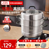 荣事达（Royalstar）蒸锅304不锈钢多层蒸煮锅家用加厚三层复底汤锅燃气灶电磁炉通用 【升级高拱盖】上蒸下煮三层 28cm