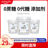 达芬奇（DAVINCI）一桶纯酸奶340g*3 低温酸奶0代糖无蔗糖儿童酸牛奶轻食健身代餐