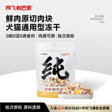 阿飞和巴弟猫零食鸡肉冻干成猫幼猫犬猫通用宠物零食 鸡肉口味100g