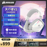 美商海盗船（USCORSAIR）天行者v2 无线头戴式游戏耳机 电竞游戏耳机 降噪麦克风 适配无畏契约 三角洲行动 吃鸡神器 白色