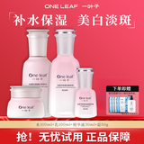 一叶子护肤品套装光透匀亮美白祛斑补水保湿提亮改善暗沉修护礼盒女 水+乳+霜+精华（礼盒装）