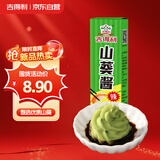 吉得利 山葵酱43g 青芥末酱辣根三文鱼金枪鱼刺身海鲜寿司火锅蘸料