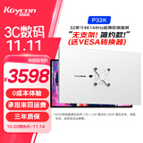 KUYCON酷优客32英寸4K144hz电脑办公镜面屏显示器PS5电竞游戏铝合金电脑高清IPS高刷屏设计外接P32K 超薄镜面屏 无底座(带vesa转换器) 简约款 P32K 32寸4K 144Hz
