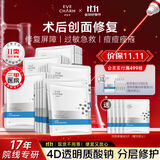 伊肤泉医用透明质酸钠修复贴医美术后补水保湿痤疮护理敏肌可用5片*5盒