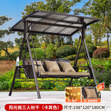 莫 家户外秋千庭院双人太阳能灯摇椅铁艺阳台室外休闲吊椅秋千吊篮 维也纳3人位
