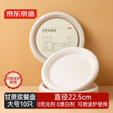 京东京造 一次性盘子碗餐盘餐具 大号食品级烧烤露营纸盘9英寸【10只】