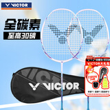 威克多（VICTOR）胜利全碳素羽毛球拍突击高磅TK-ARES战神对拍白*2（穿线附手胶）