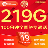 中国联通流量卡电话卡手机卡纯上网大流量卡5G全国通用不限速大王卡低月租联通流量卡 广西专属卡-19元219G通用+100分钟外省勿拍